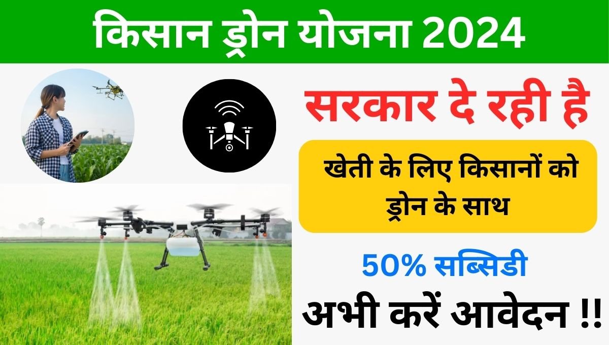Kissan Dron Subsidy Scheme 2024
