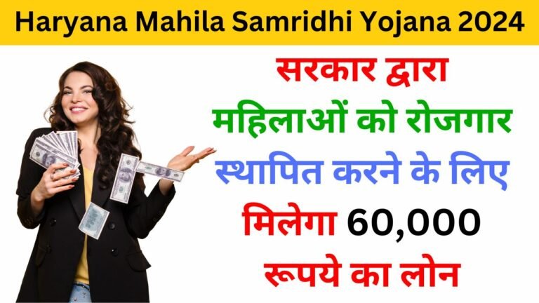 Haryana Mahila Samridhi Yojana 2024 - Haryanagovt.com