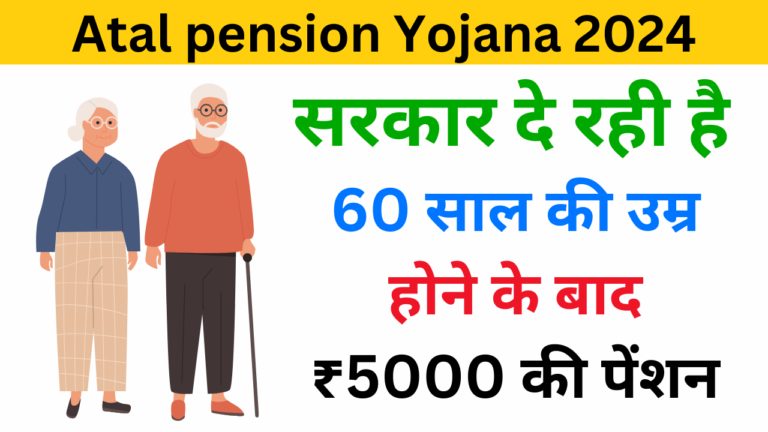 Atal pension Yojana 2024 - Haryanagovt.com