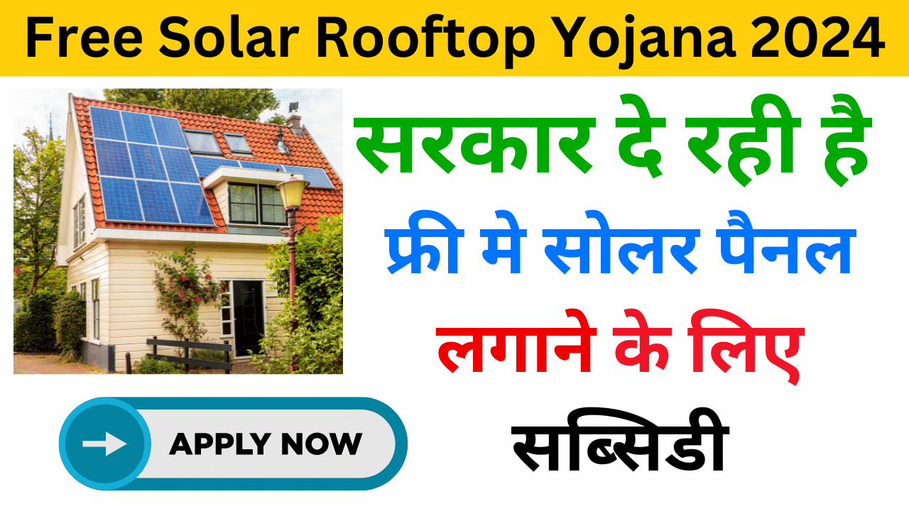 Free Solar Rooftop Yojana 2024 - Haryanagovt.com