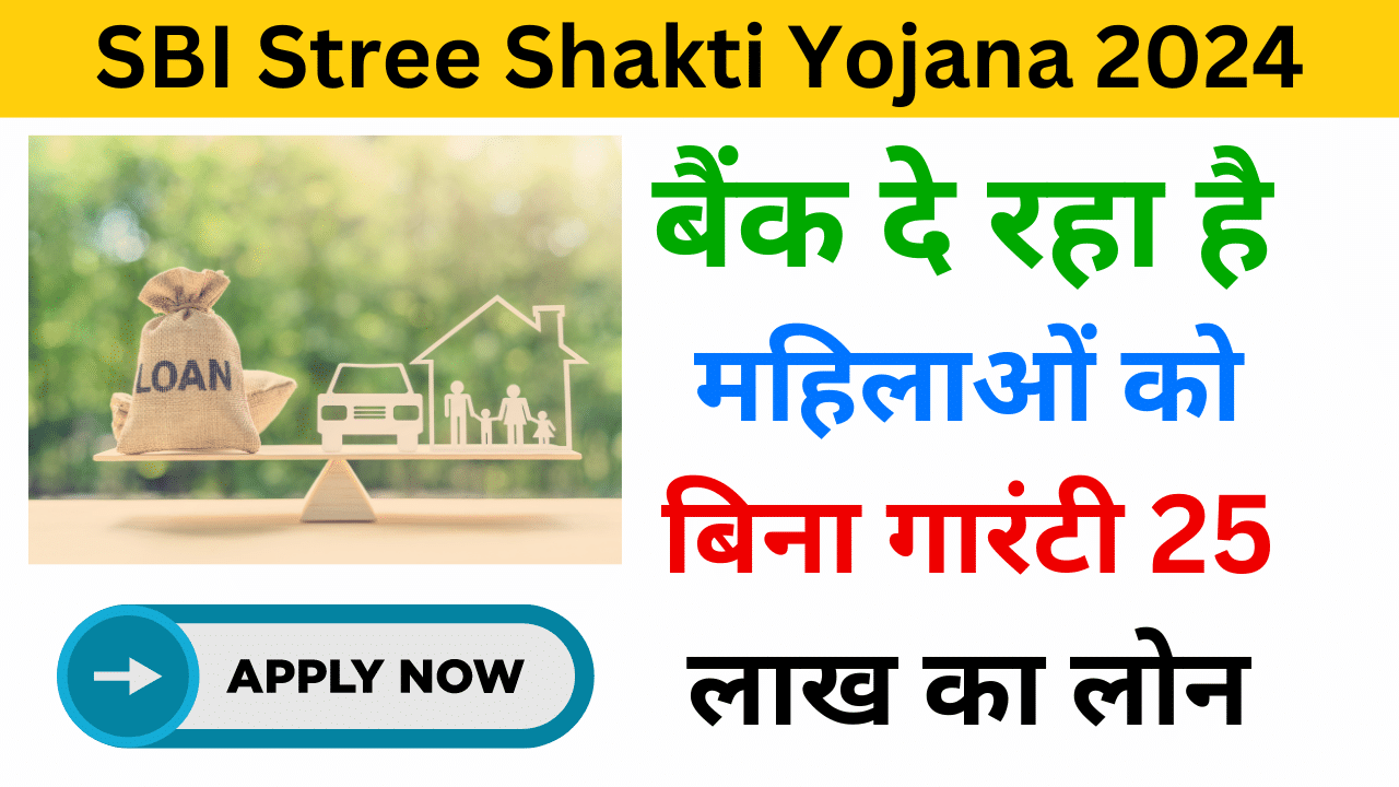 SBI Stree Shakti Yojana 2024 - Haryanagovt.com