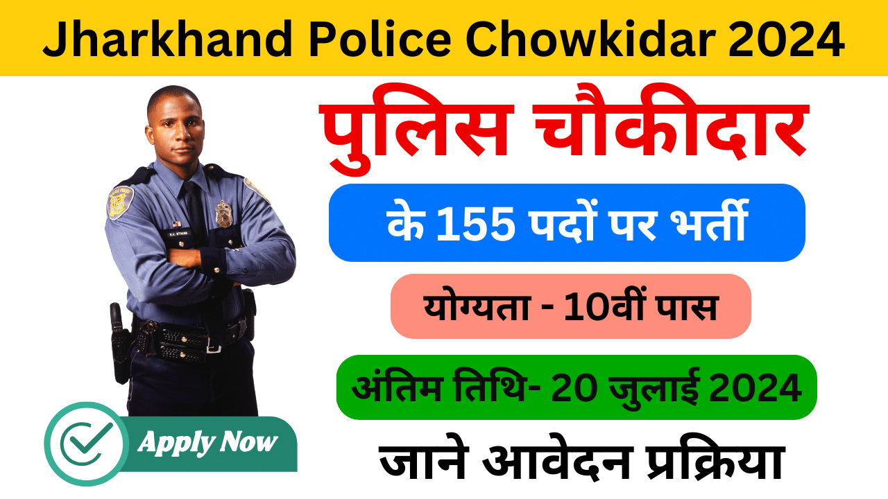 Jharkhand Police Chowkidar Recruitment 2024 - Haryanagovt.com