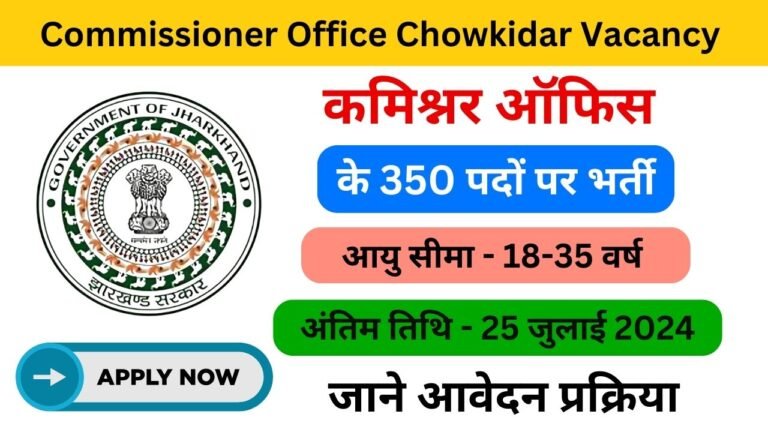 Commissioner Office Chowkidar vacancy - Haryanagovt.com