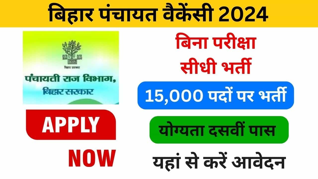 Bihar Panchayat Vacancy 2024 - Haryanagovt.com