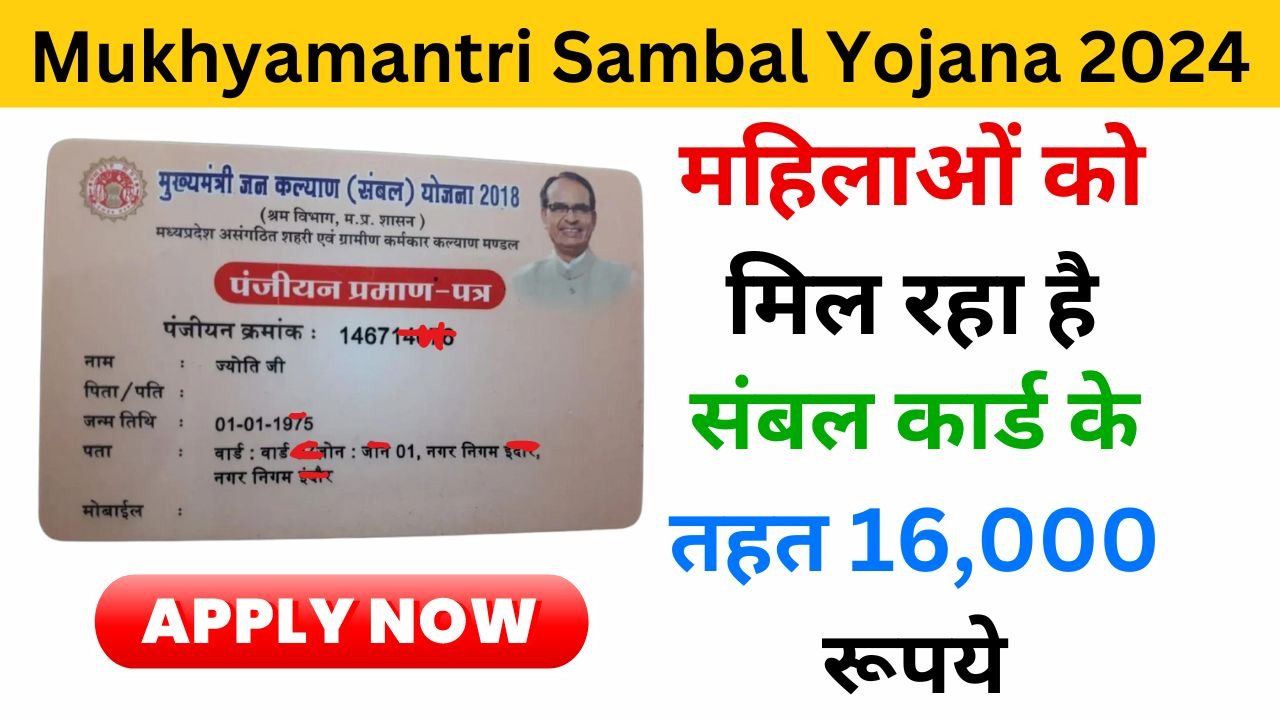 Mukhyamantri Sambal Yojana 2024 - Haryanagovt.com