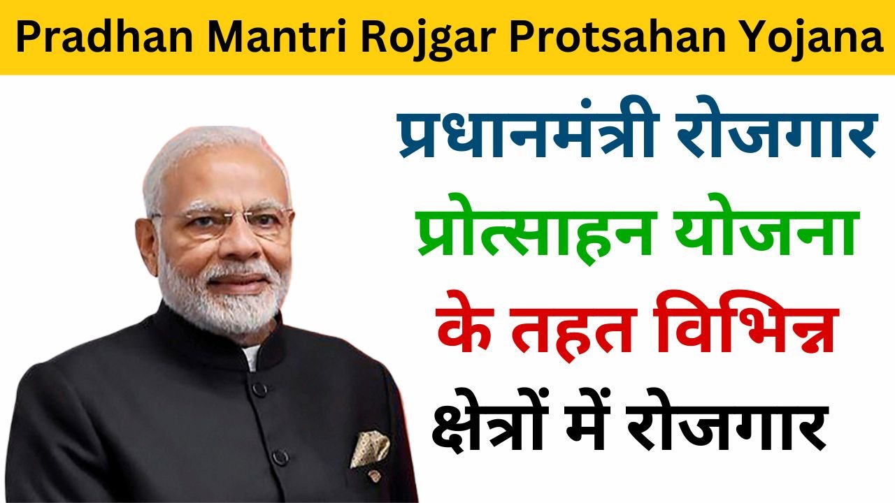 Pradhan Mantri Rojgar Protsahan Yojana in Hindi haryanagovt.com