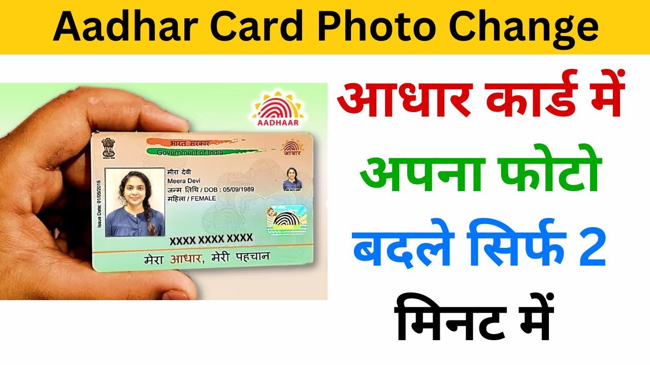 Aadhar Card Photo Change Online haryanagovt.com