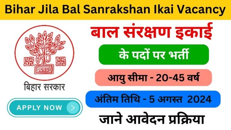 Bihar Jila Bal Sanrakshan Ikai Vacancy 2024 haryanagovt.com