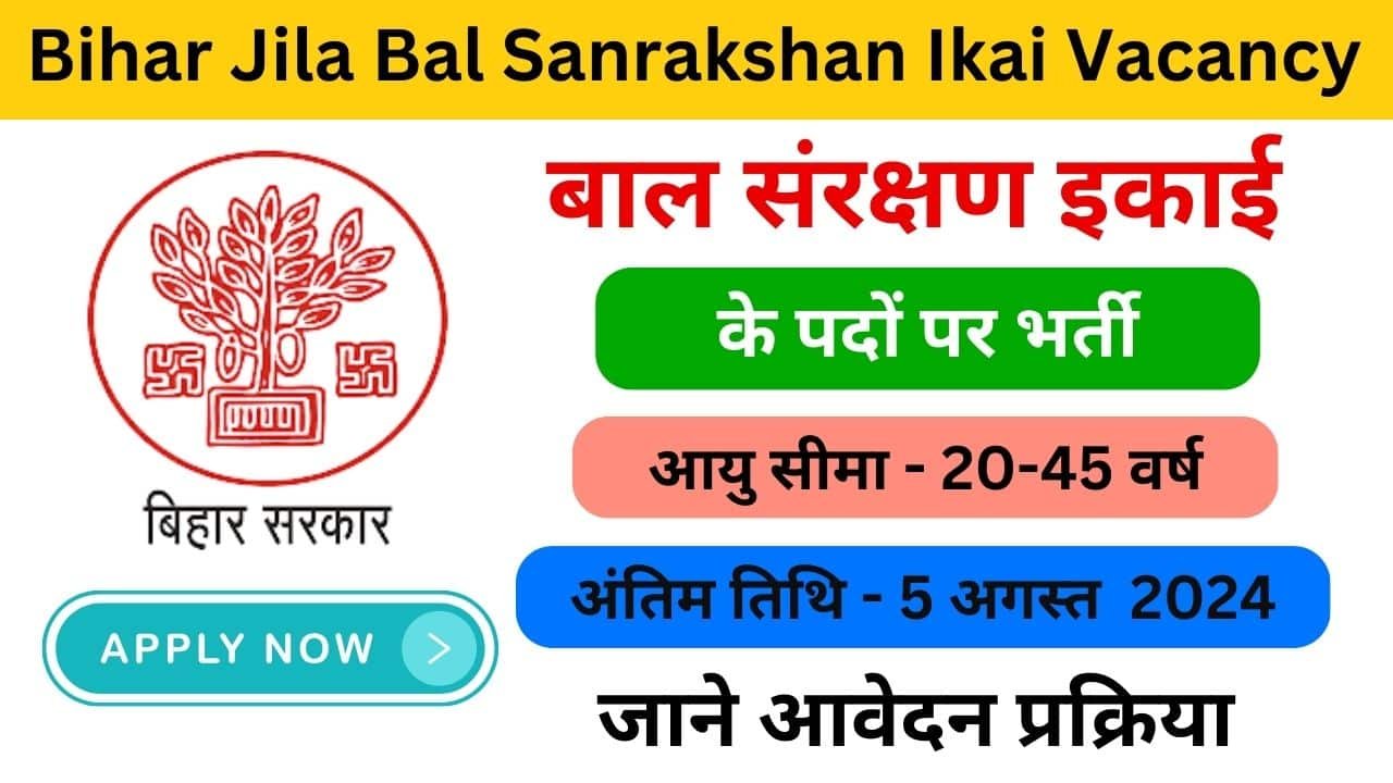 Bihar Jila Bal Sanrakshan Ikai Vacancy 2024 haryanagovt.com