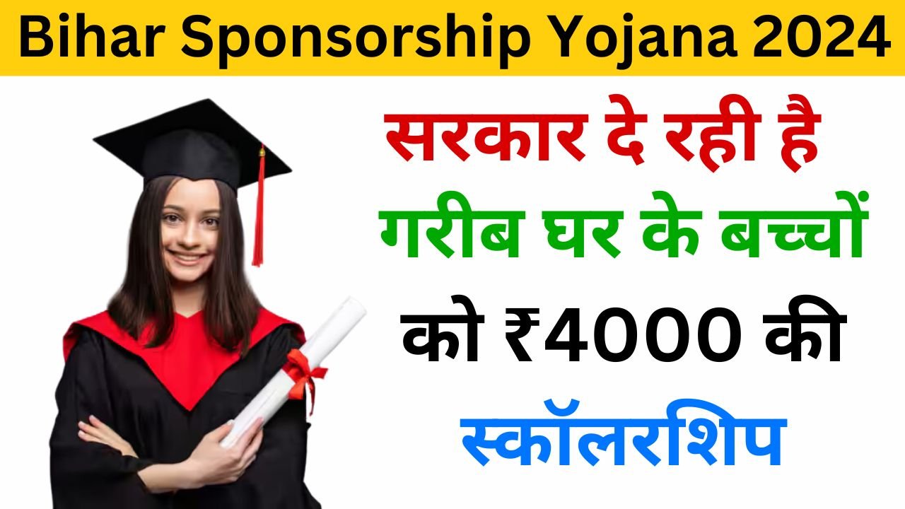 Bihar Sponsorship Yojana 2024 haryanagovt.com