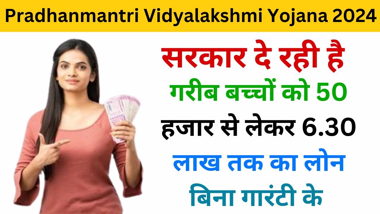 Pradhanmantri Vidyalakshmi Yojana 2024 haryanagovt.com