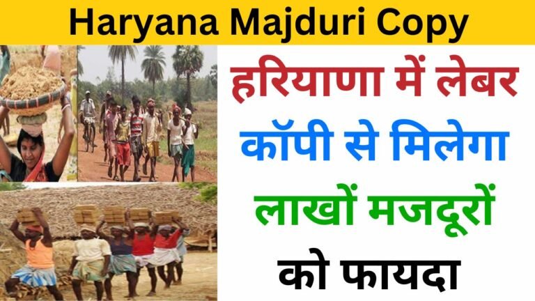 Haryana Majduri Copy haryanagovt.com