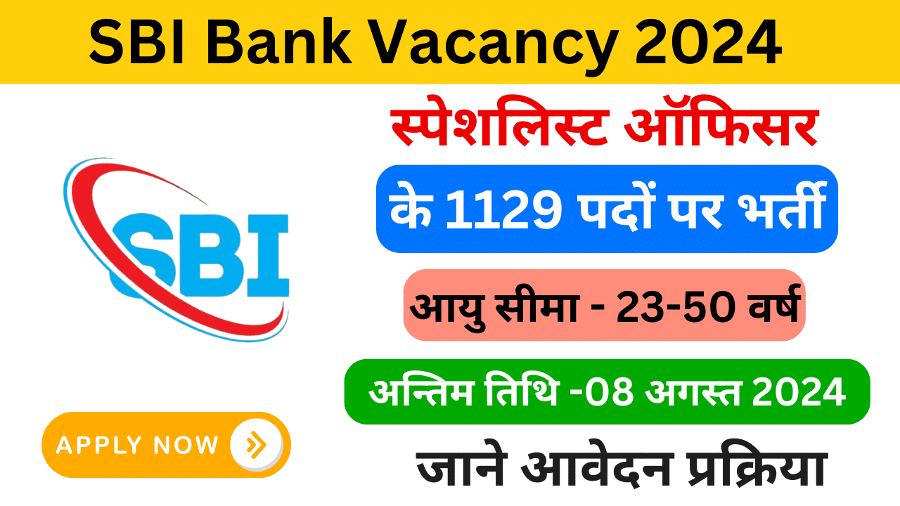 SBI New Vacancy 2024 - Haryana Govt