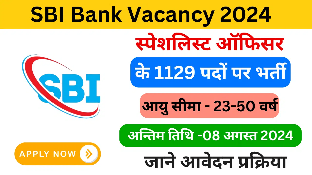 SBI New Vacancy 2024 - Haryana Govt