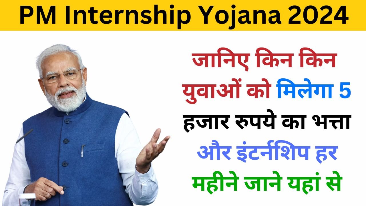 PM Internship Yojana 2024 haryanagovt.com