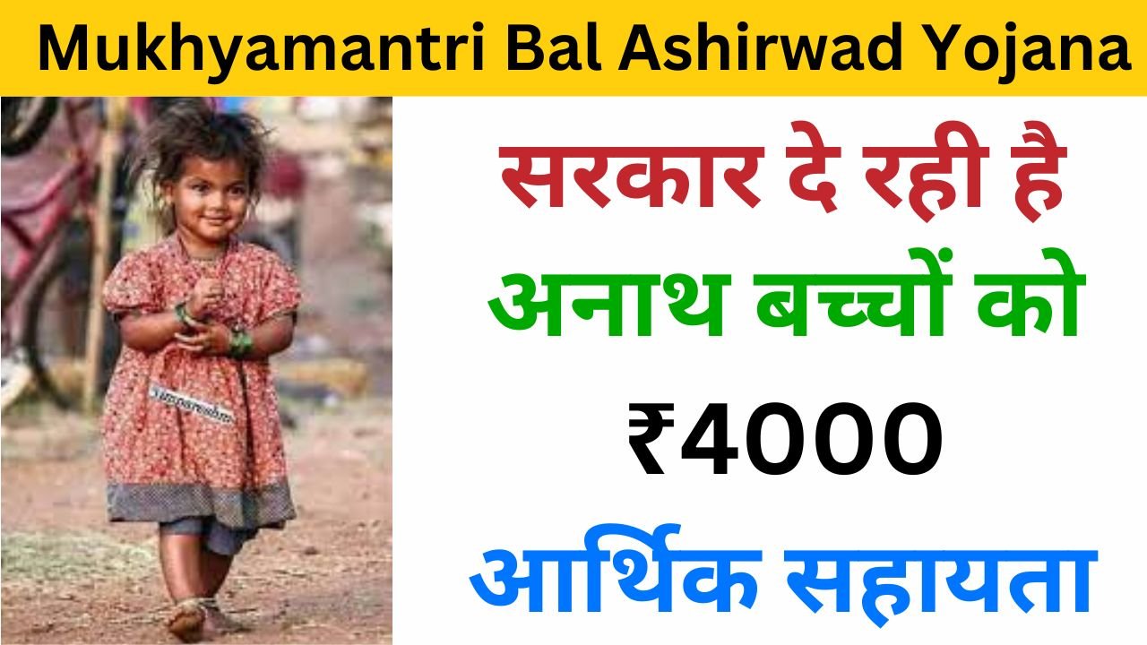 Mukhyamantri Bal Ashirwad Yojana Online Apply 2024 haryanagovt.com