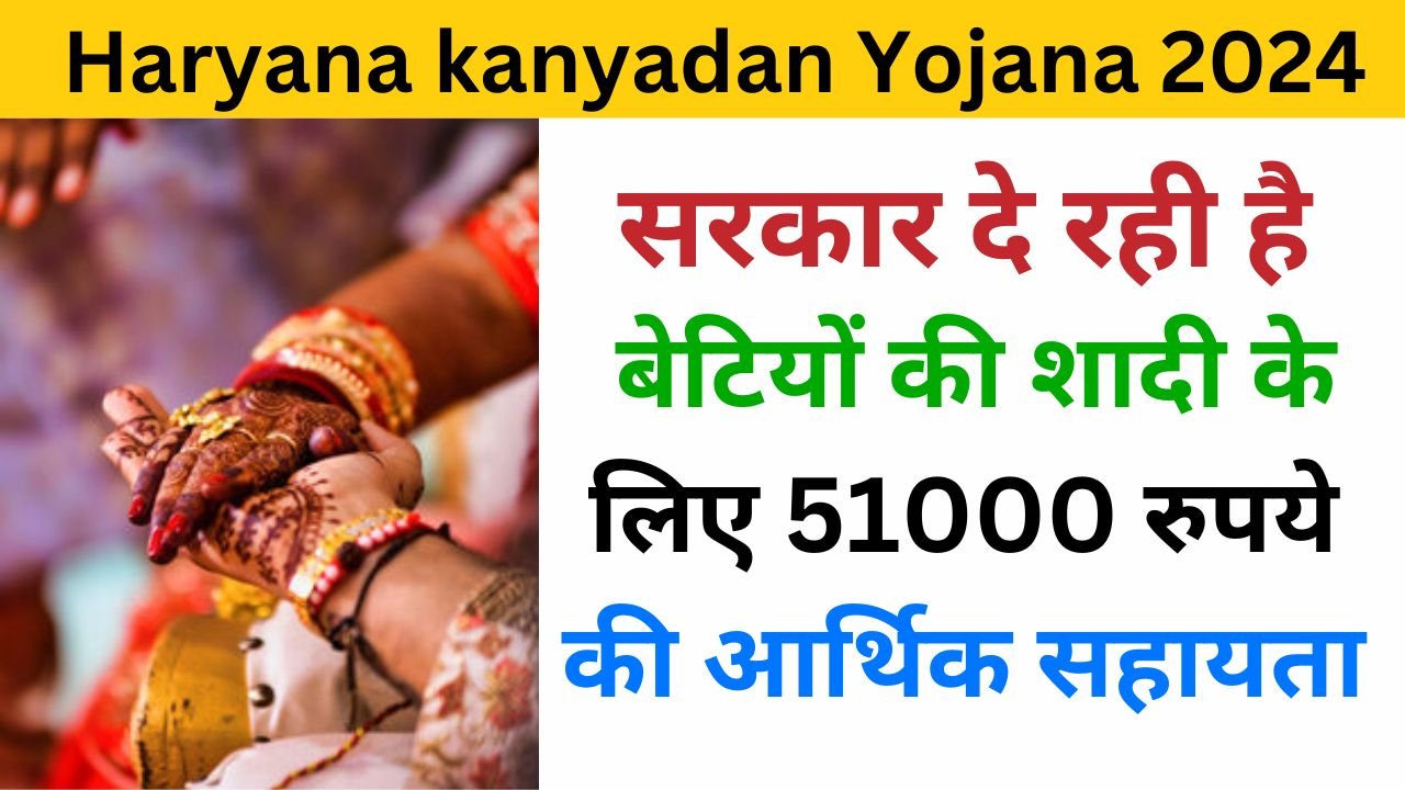 Haryana kanyadan Yojana 2024 haryanagovt.com