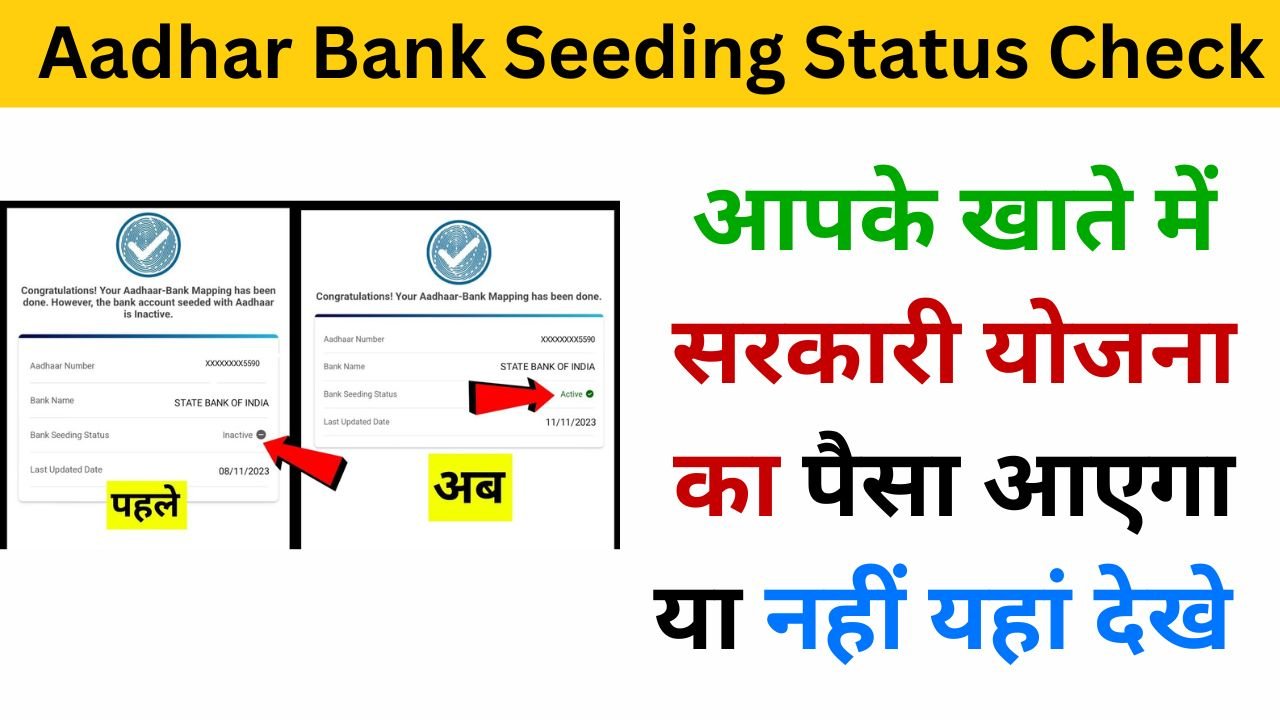 Aadhaar Seeding Status Check haryanagovt.com