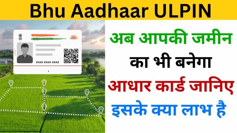 Bhu Aadhaar ULPIN haryanagovt.com