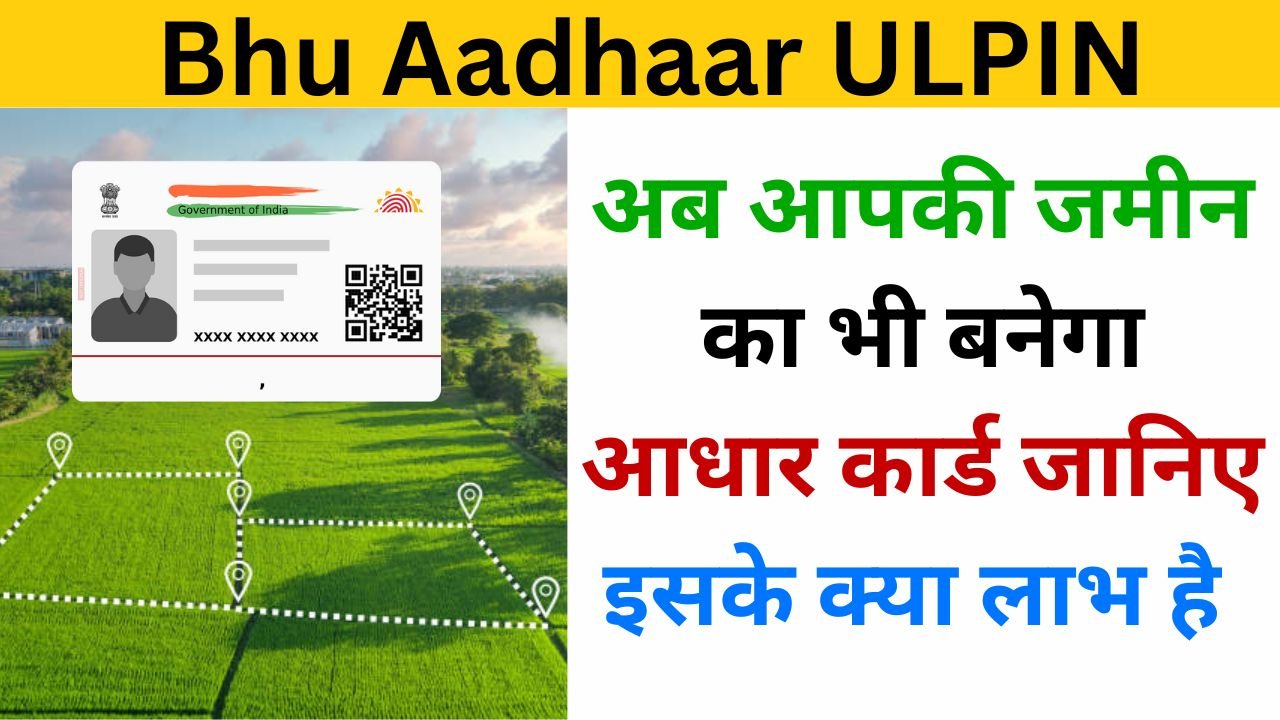 Bhu Aadhaar ULPIN haryanagovt.com