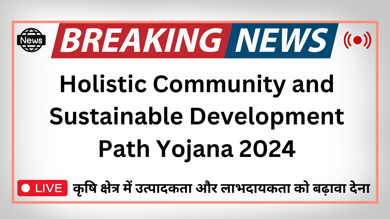 Holistic Community and Sustainable Development Path Yojana 2024 - Haryana Govt