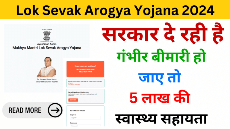 Mukhyamantri Lok Sevak Arogya Yojana - Haryana Govt