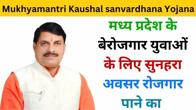 Mukhyamantri Kaushal sanvardhana Yojana 2024 haryanagovt.com