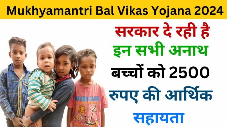 Mukhyamantri Bal Vikas Yojana 2024 haryanagovt.com