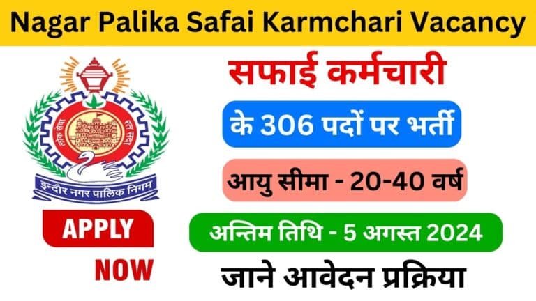 Nagar Palika Safai Karmchari Vacancy haryanagovt.com