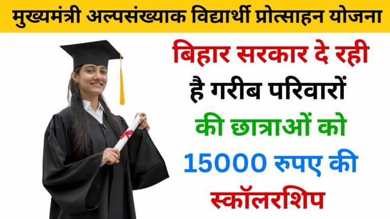 Mukhyamantri Alpsankhyak Vidyarthi protsahan Yojana 2024 haryanagovt.com