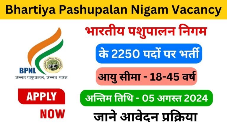 Bhartiya Pashupalan Nigam Vacancy 2024 haryanagovt.com