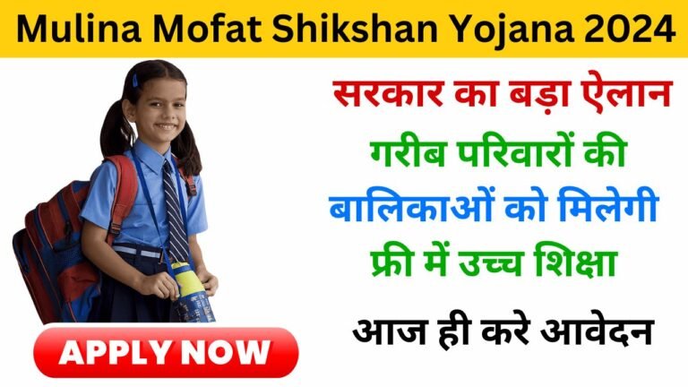 Mulina Mofat Shikshan Yojana 2024 haryanagovt.com