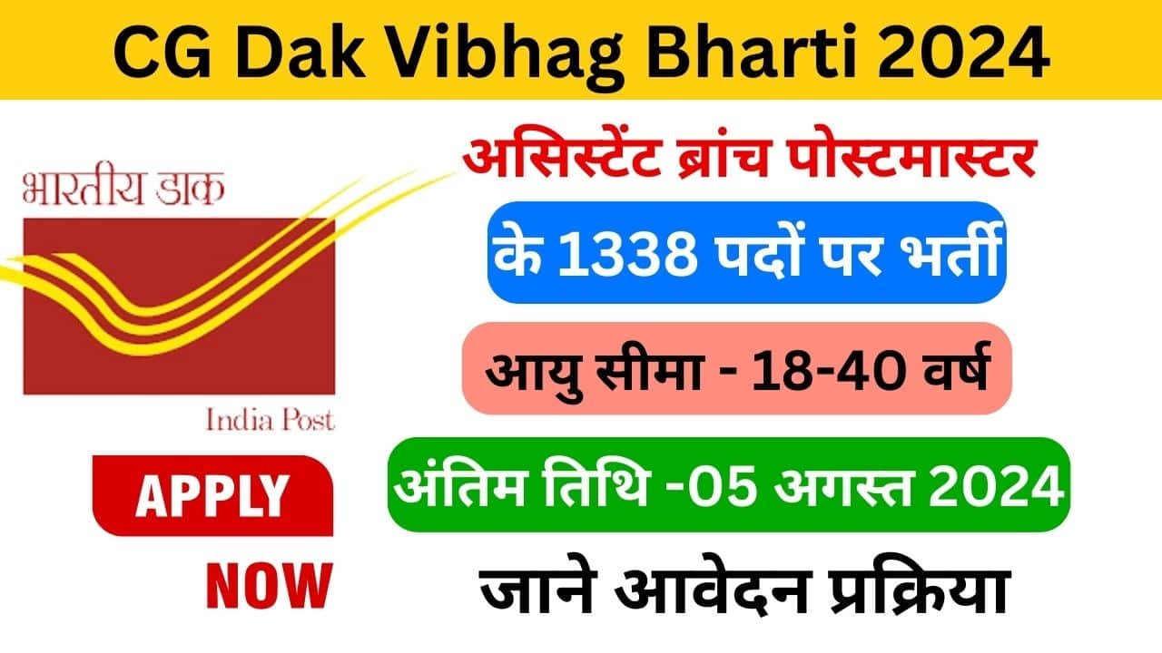 CG Dak Vibhag Bharti 2024 haryanagovt.com