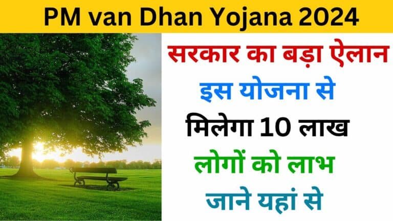 PM van Dhan Yojana In Hindi haryanagovt.com