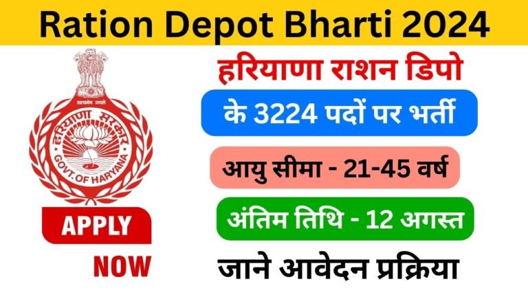 Ration Depot Bharti 2024 haryanagovt.com
