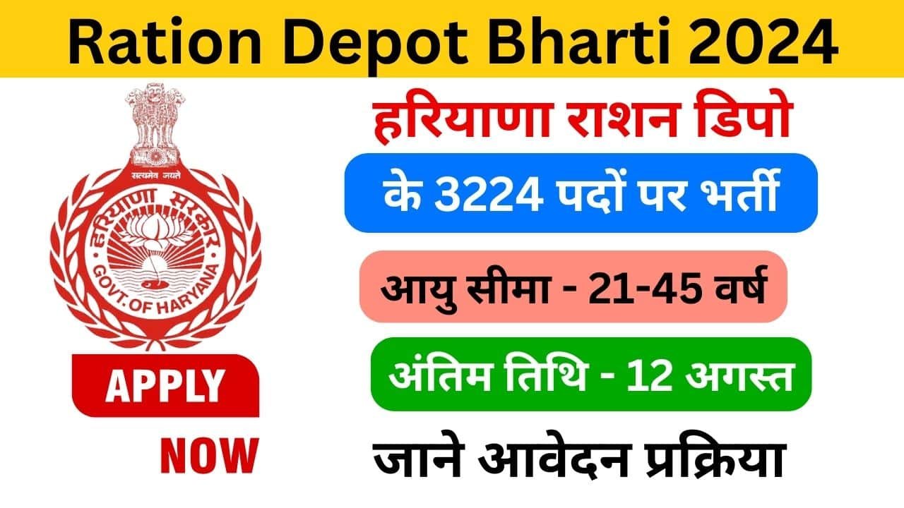 Ration Depot Bharti 2024 haryanagovt.com