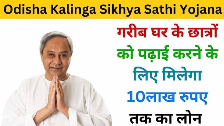 Odisha Kalinga Sikhya Sathi Yojana  2024 haryanagovt.com