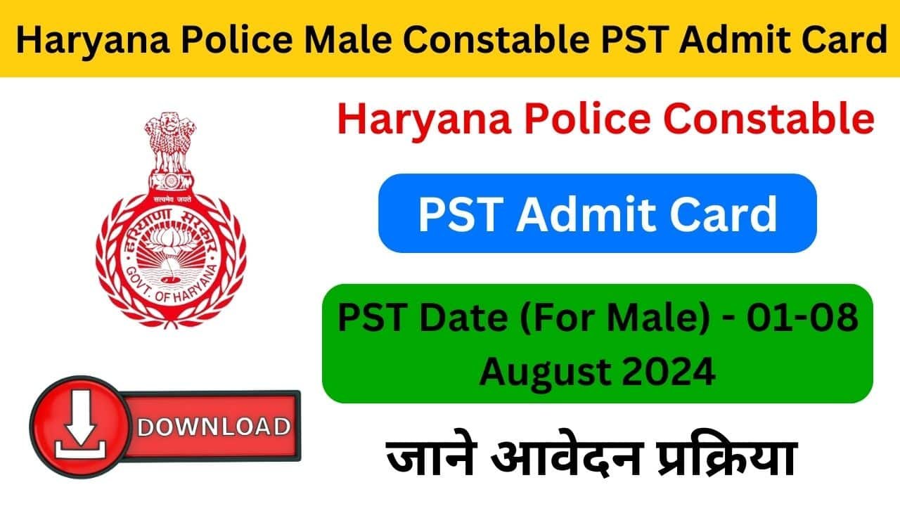 Haryana Police Male Constable PST Admit Card - Haryana Govt