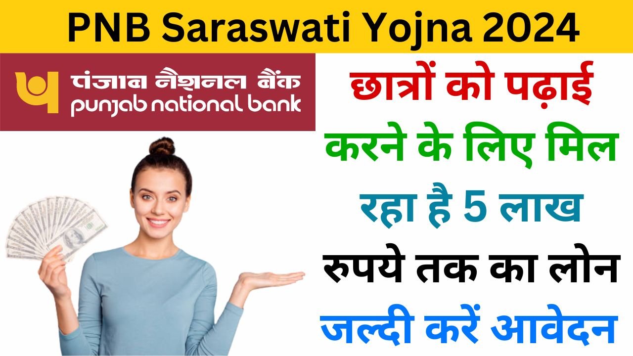 PNB Saraswati Yojana 2024 haryanagovt.com