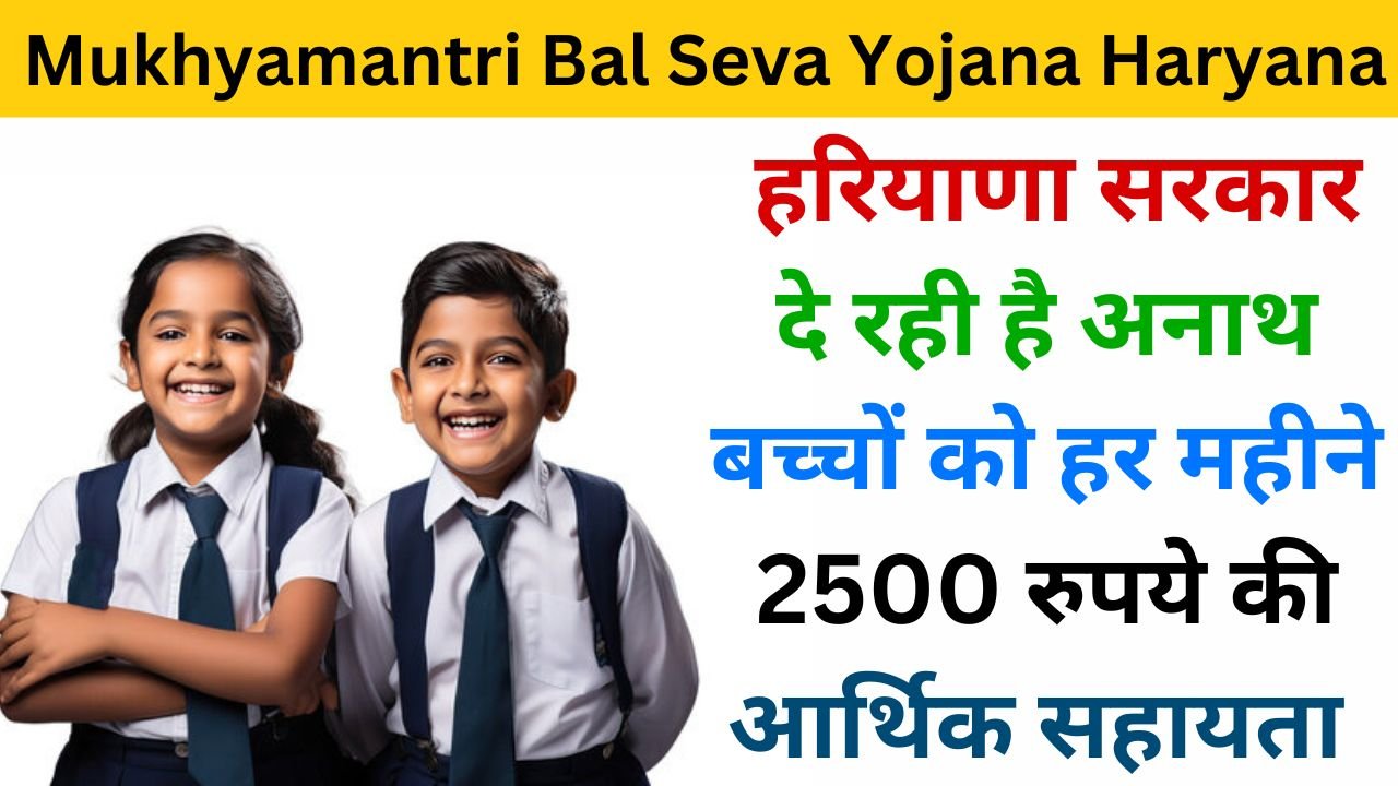 Mukhyamantri Bal Seva Yojana Haryana 2024 haryanagovt.com