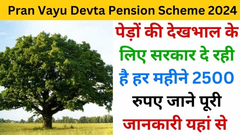 Pran Vayu Devta Pension Scheme In Hindi haryanagovt.com