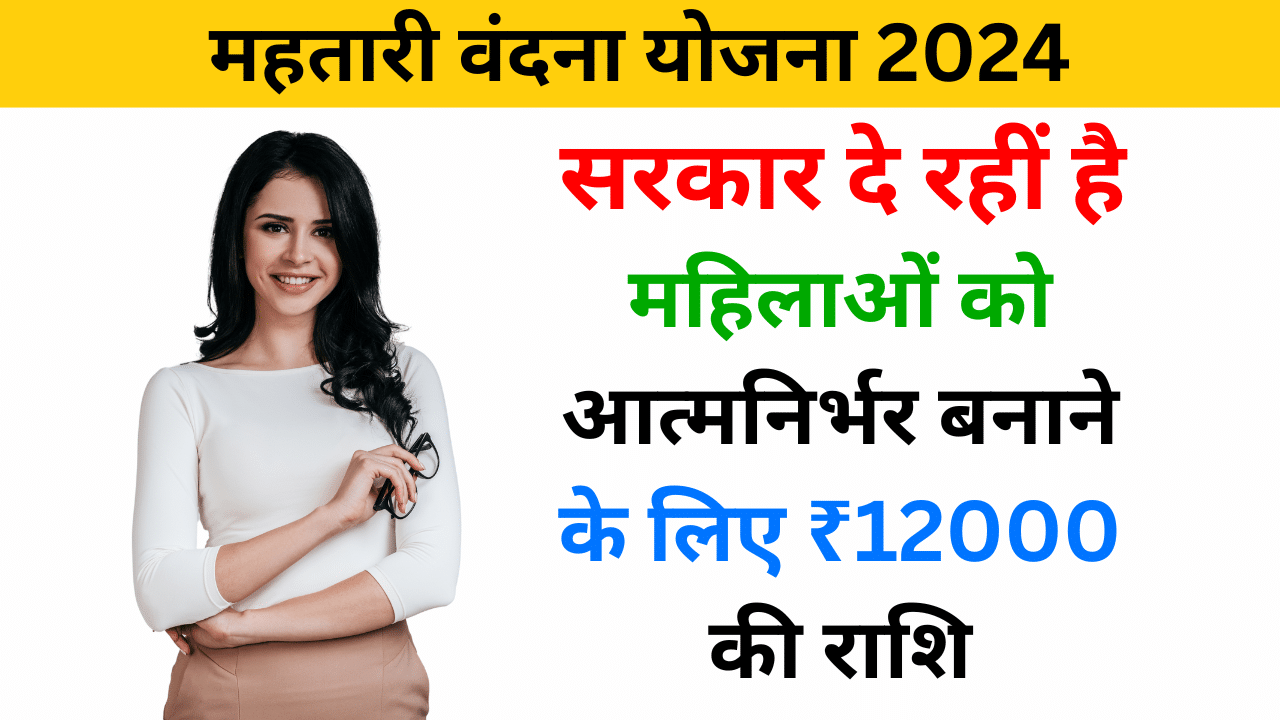 Mahtari Vandana Yojana 2024 - Haryanagovt.com