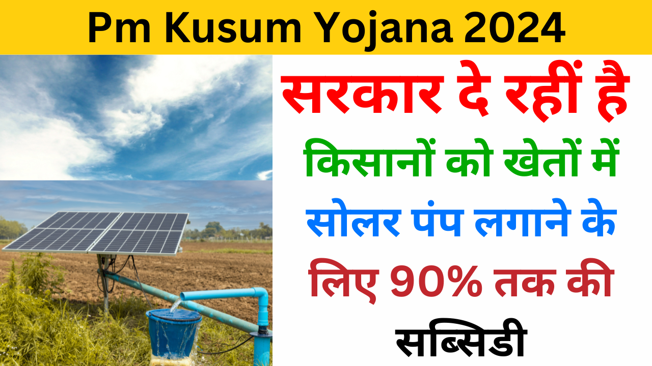 Pm Kusum Yojana 2024 - Haryanagovt.com