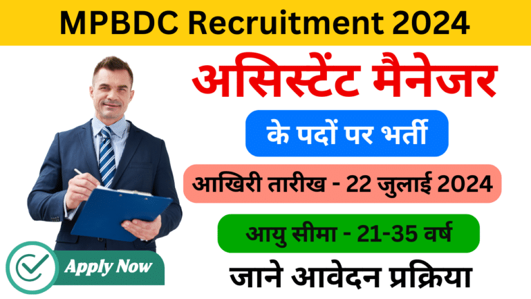 MPBDC Recruitment 2024 - Haryanagovt.com