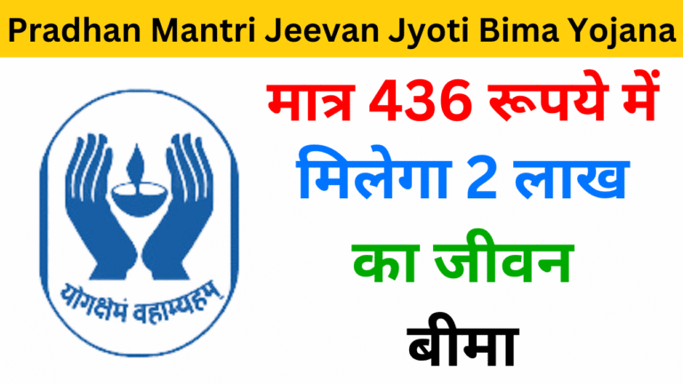 Pradhan Mantri Jeevan Jyoti Bima Yojana - Haryanagovt.com