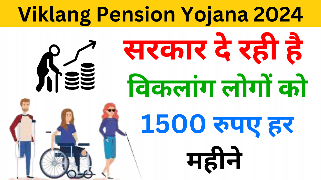 MP Viklang Pension Yojana 2024 - Haryanagovt.com