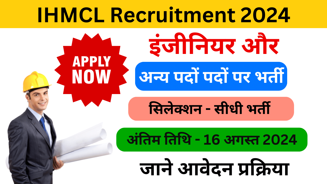 IHMCL Recruitment 2024 - Haryanagovt.com