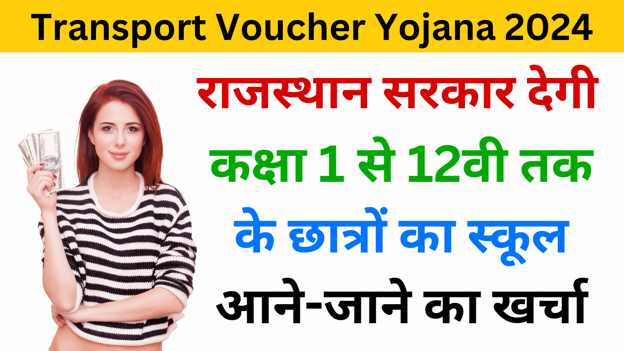 Transport Voucher Yojana 2024 - Haryanagovt.com