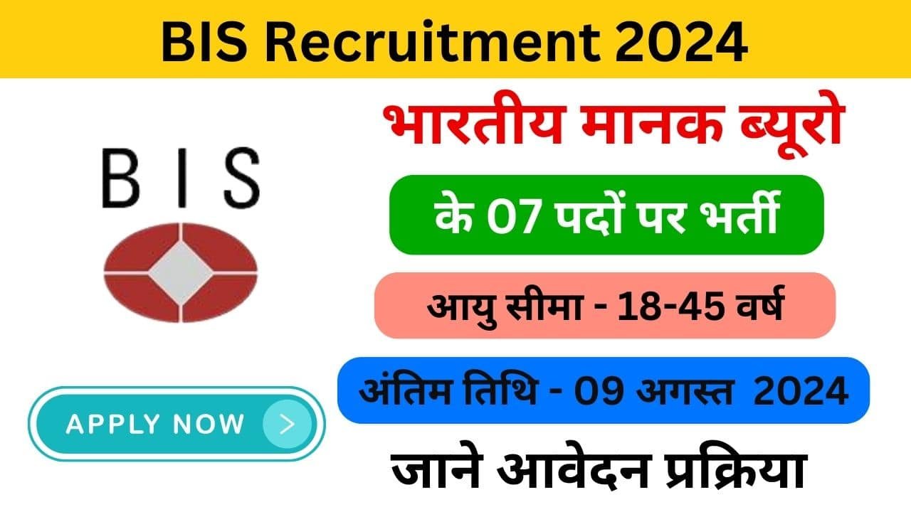 BIS Recruitment 2024  - Haryana Govt