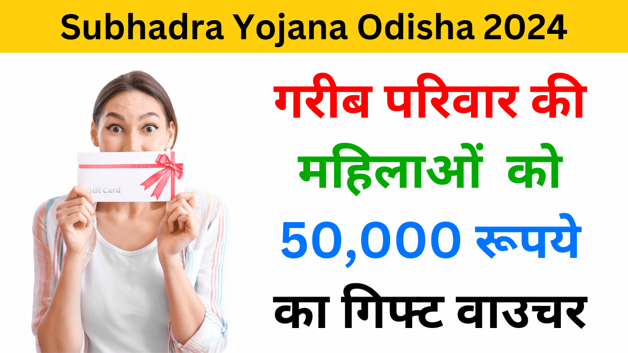 Subhadra Yojana Odisha 2024 - Haryanagovt.com